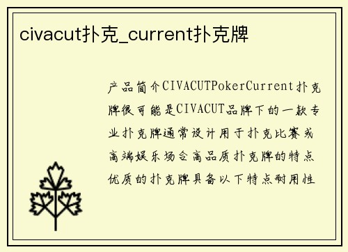 civacut扑克_current扑克牌