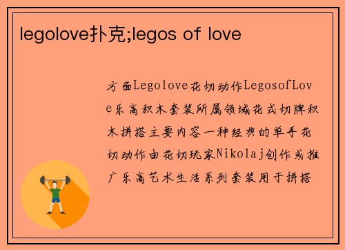 legolove扑克;legos of love